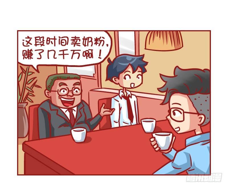 挤公交车男女漫画,505-生财有道2图