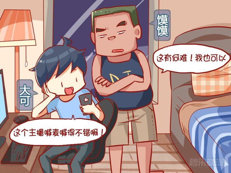 日常公交车搞笑漫画漫画,875-如何喊麦2图