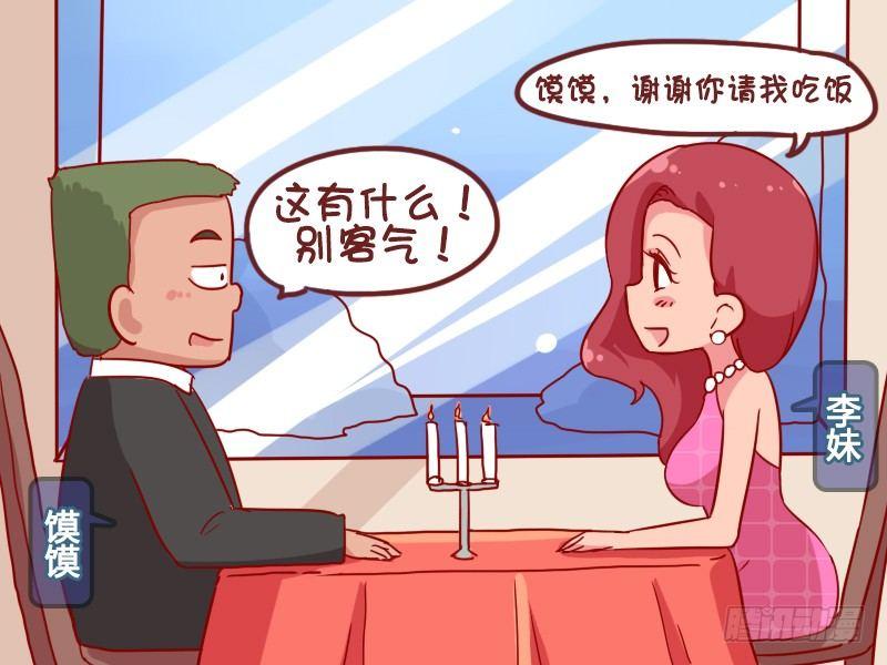 公交车上的w漫漫画,905-刷什么买单2图