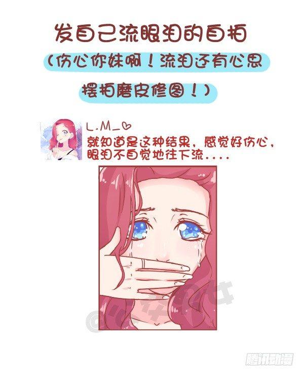 公交男女爆笑漫画漫画,813-朋友圈最讨厌的人2图