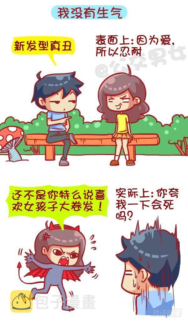 公交男女爆笑漫画漫画,405-原来女票的心思这么难猜2图