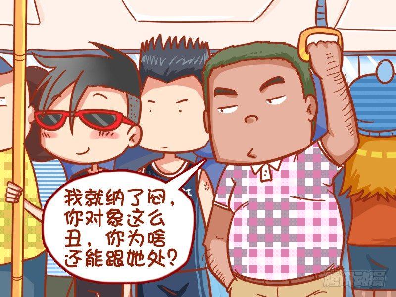 公交车上的w漫漫画,365-关你啥事1图