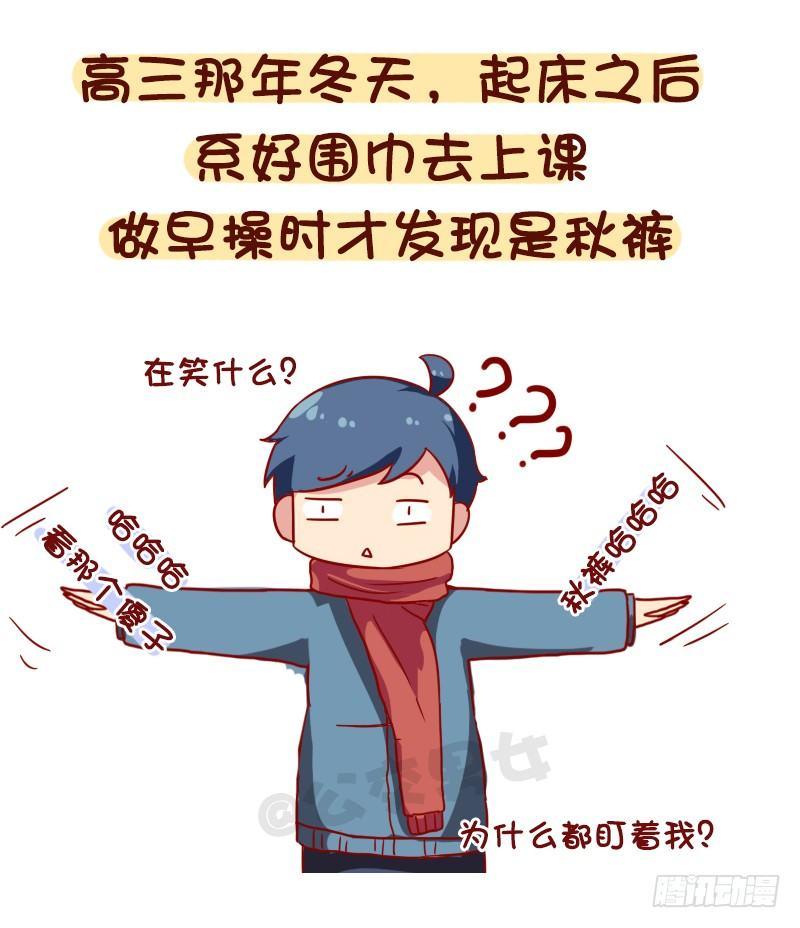 女男公交车漫画,1063-做过什么事大家笑疯了1图