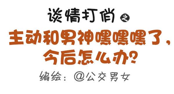 公交汽车漫画漫画,333-主动和男神嘿嘿嘿了怎么办1图