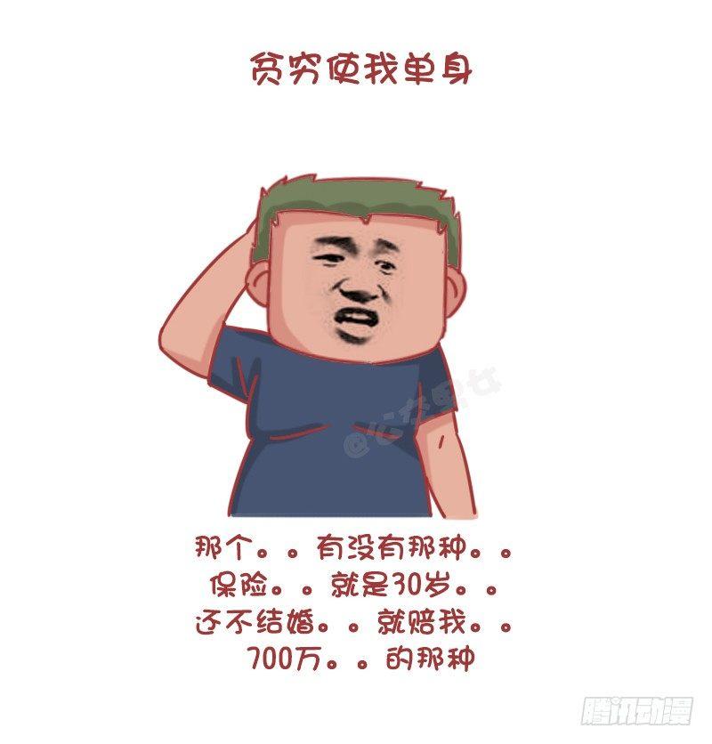 公交男女爆笑漫画漫画,1190-男生不追女生2图