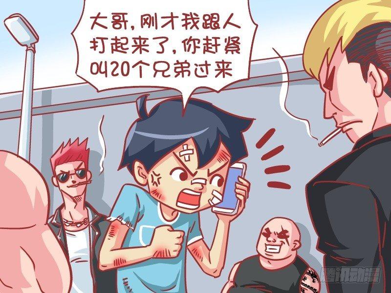 公交男女爆笑漫画漫画,565-大哥，快叫20个人来1图