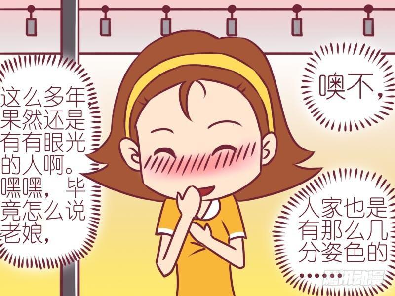 公交车搞笑漫画漫画,053自作多情1图