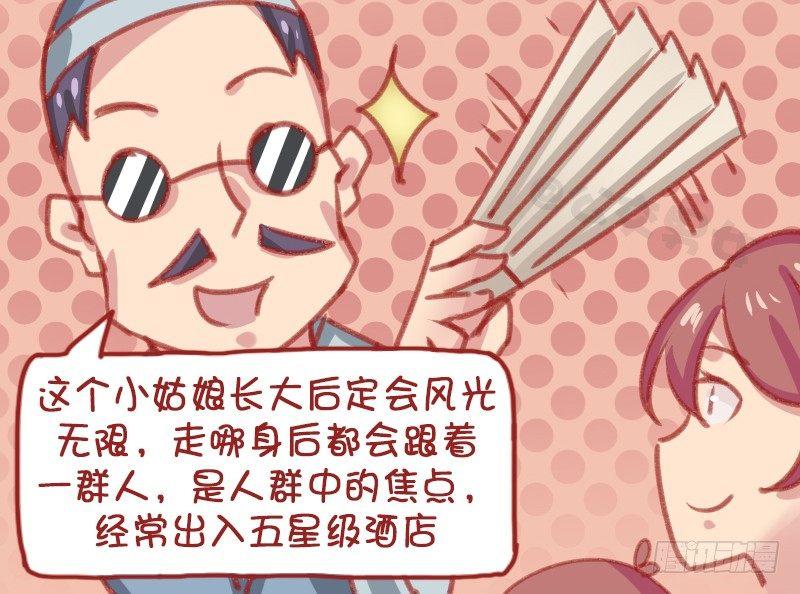 公交车上的w漫漫画,1158-算命2图