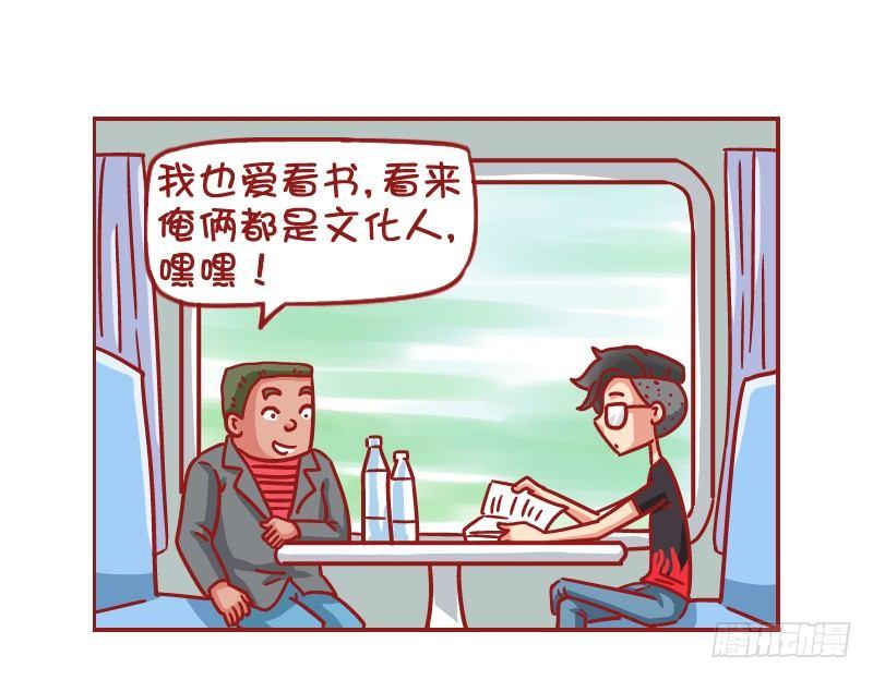 公交男女爆笑漫画漫画,533-时间简史2图