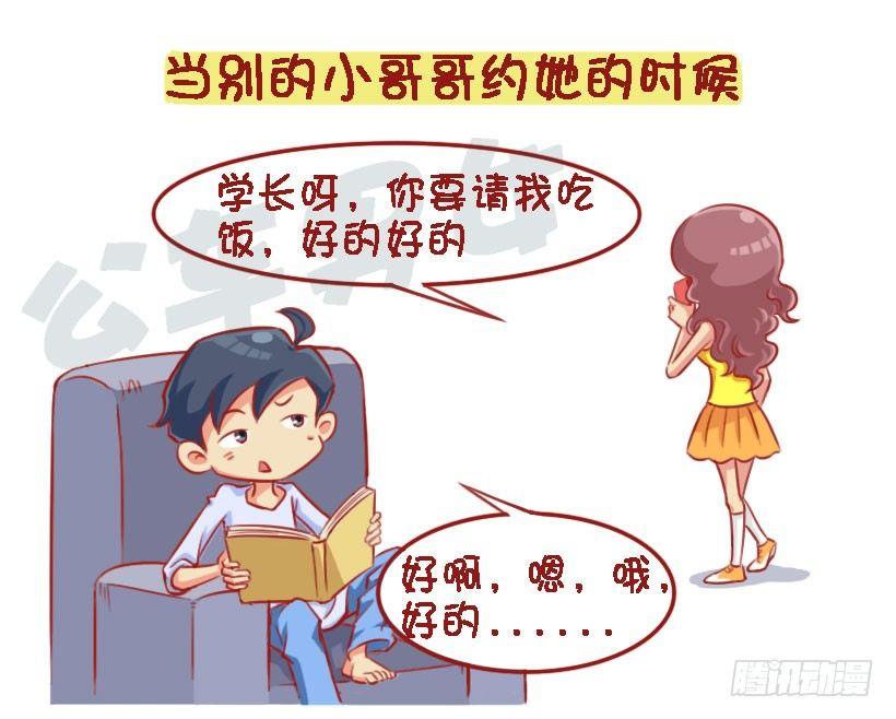 公交男女搞笑漫画全集漫画,1327-男生吃醋最喜欢说什么话2图