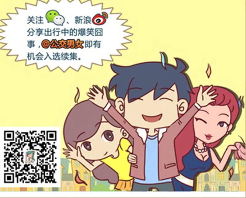 公交车搞笑漫画漫画,放地上2图