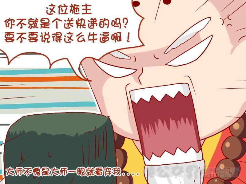 公交男女爆笑漫画漫画,1086-浪子的困惑1图