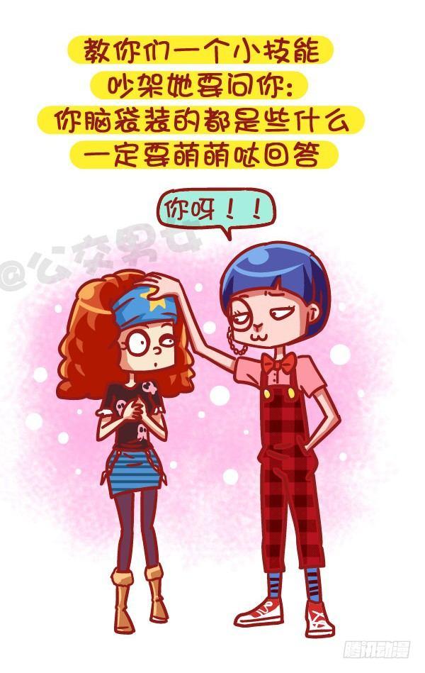 公交男女爆笑漫画漫画,502-这不是撩妹，这是作死2图