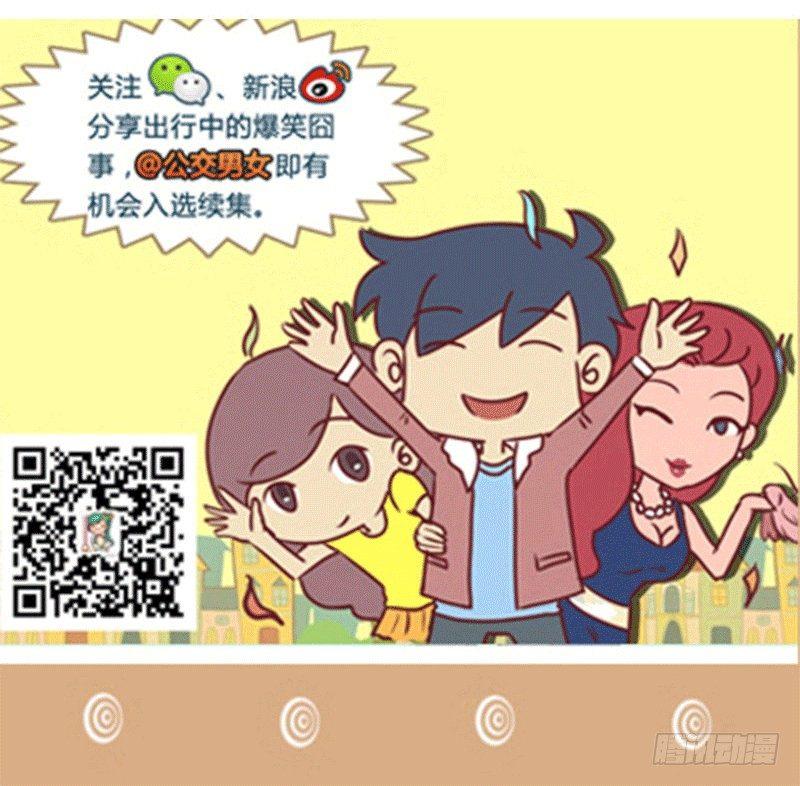 公交男女爆笑漫画漫画,1311-触电2图