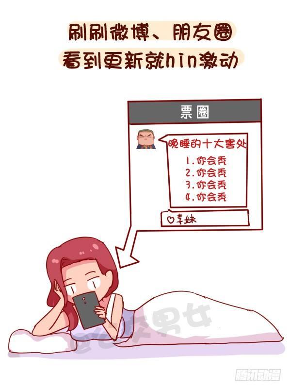 公交车搞笑漫画漫画,938-三更半夜不睡觉在干嘛2图