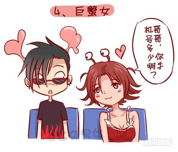 公交男女爆笑漫画漫画,279-12星座女示爱信号1图