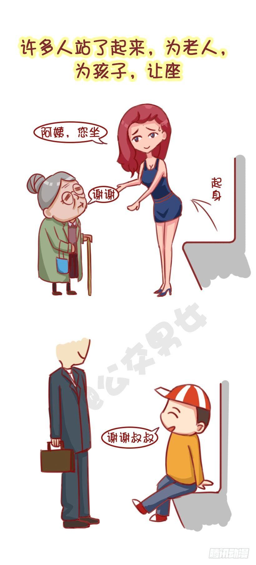 公交男女爆笑漫画漫画,1299-来自陌生人的善意1图