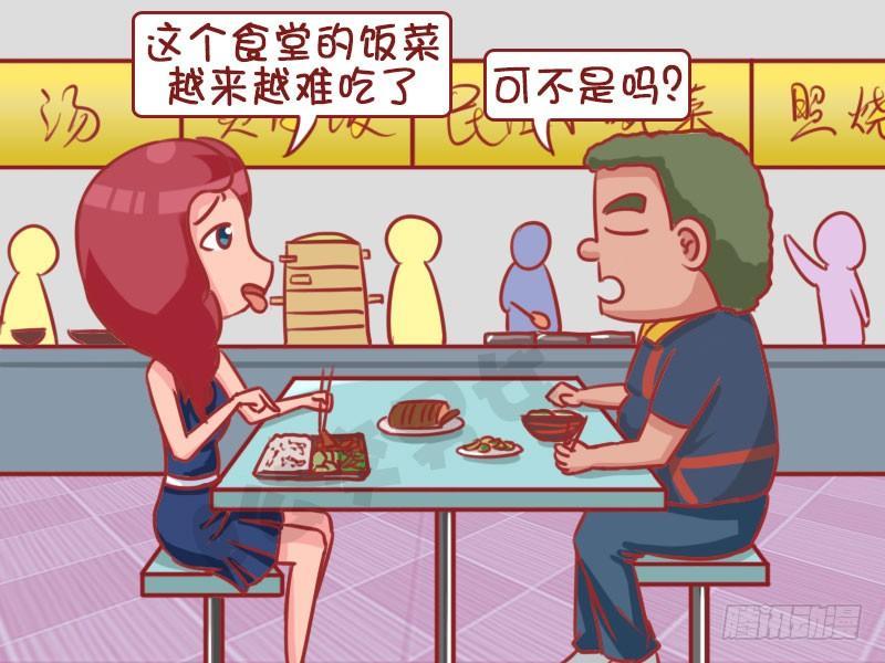 公交车搞笑漫画漫画,浪费可耻2图