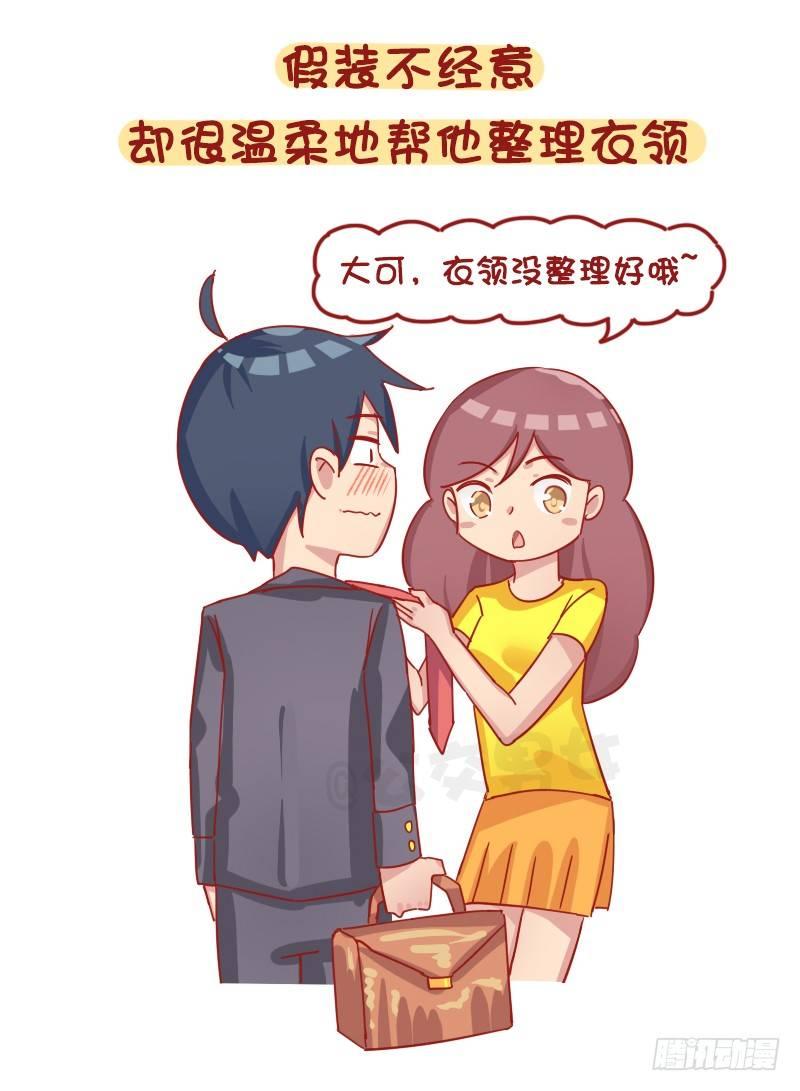公交漫画漫画,1261-撩男生的套路2图