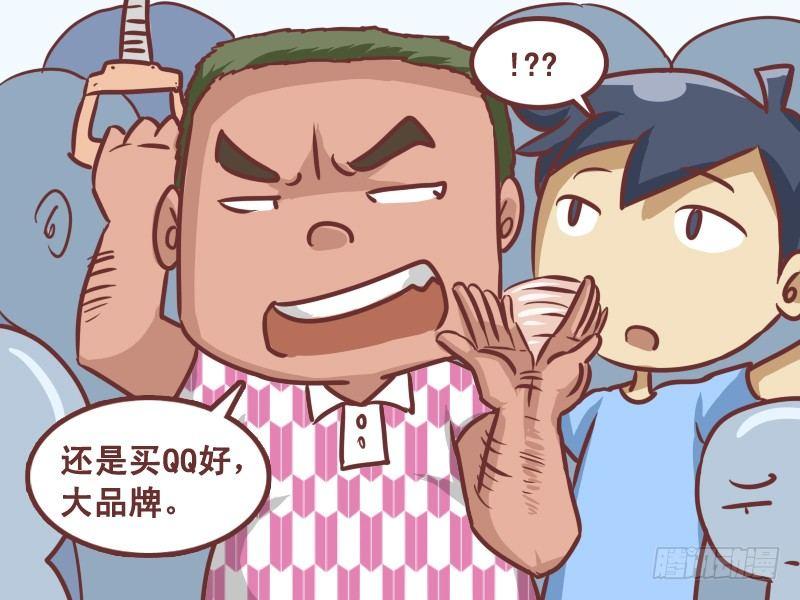 挤公交搞笑漫画漫画,205-买车2图