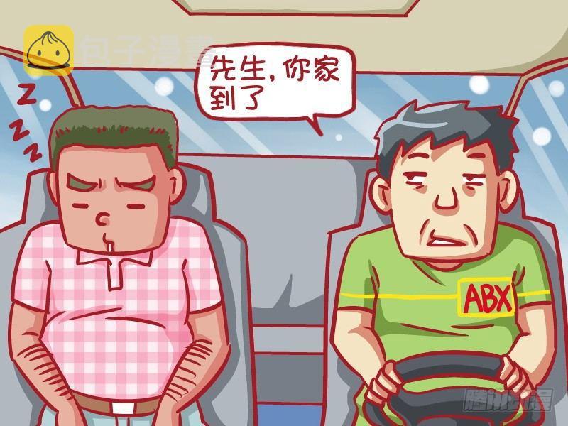 公交男女爆笑漫画漫画,417-孰能无过1图