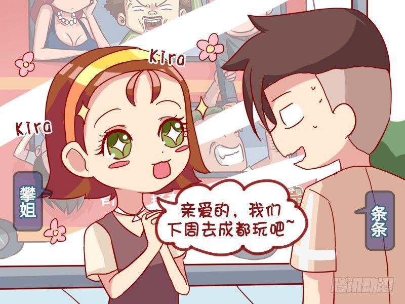 公交男女搞笑漫画全集漫画,943-去成都2图