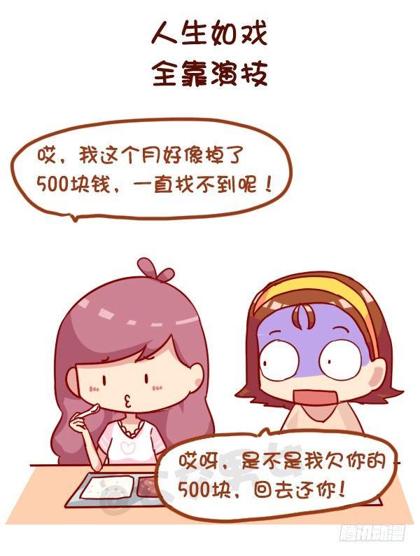 公交男女爆笑漫画图片漫画,963-如何机智提醒别人还钱1图