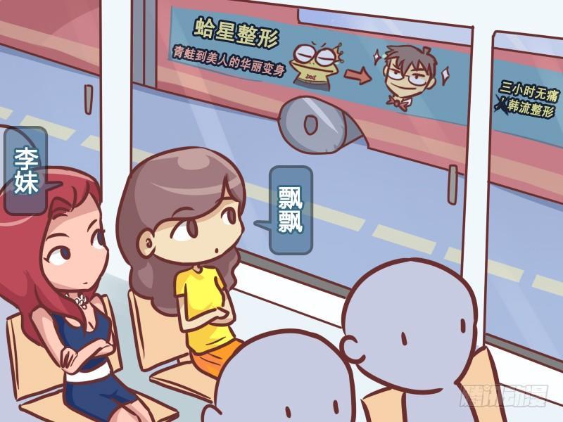 公交男女搞笑漫画全集漫画,214-车身广告2图