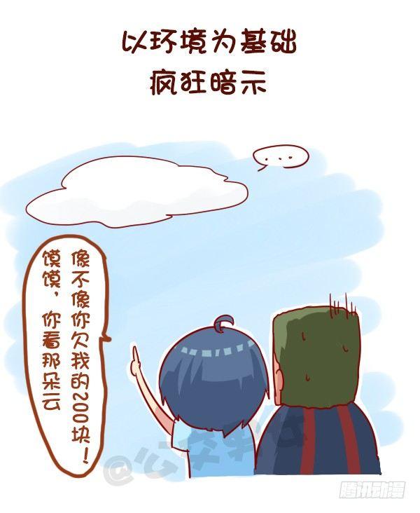 日常公交车搞笑漫画漫画,963-如何机智提醒别人还钱2图