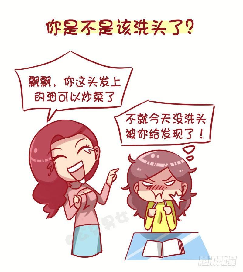 公交男人搞笑视频漫画,1269-女生最忌讳被问到的十大2图