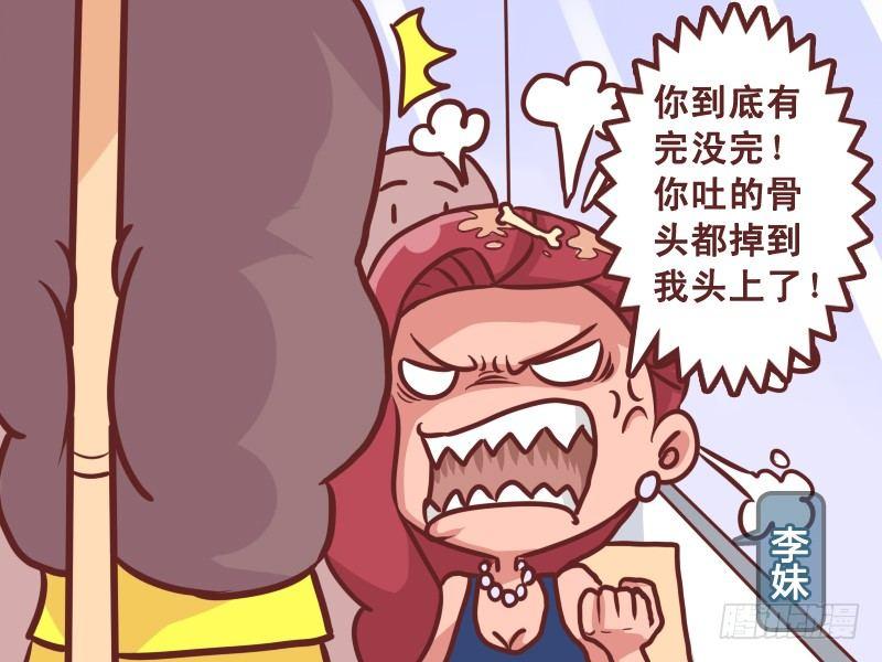 公交男女爆笑漫画漫画,227-吃货2图