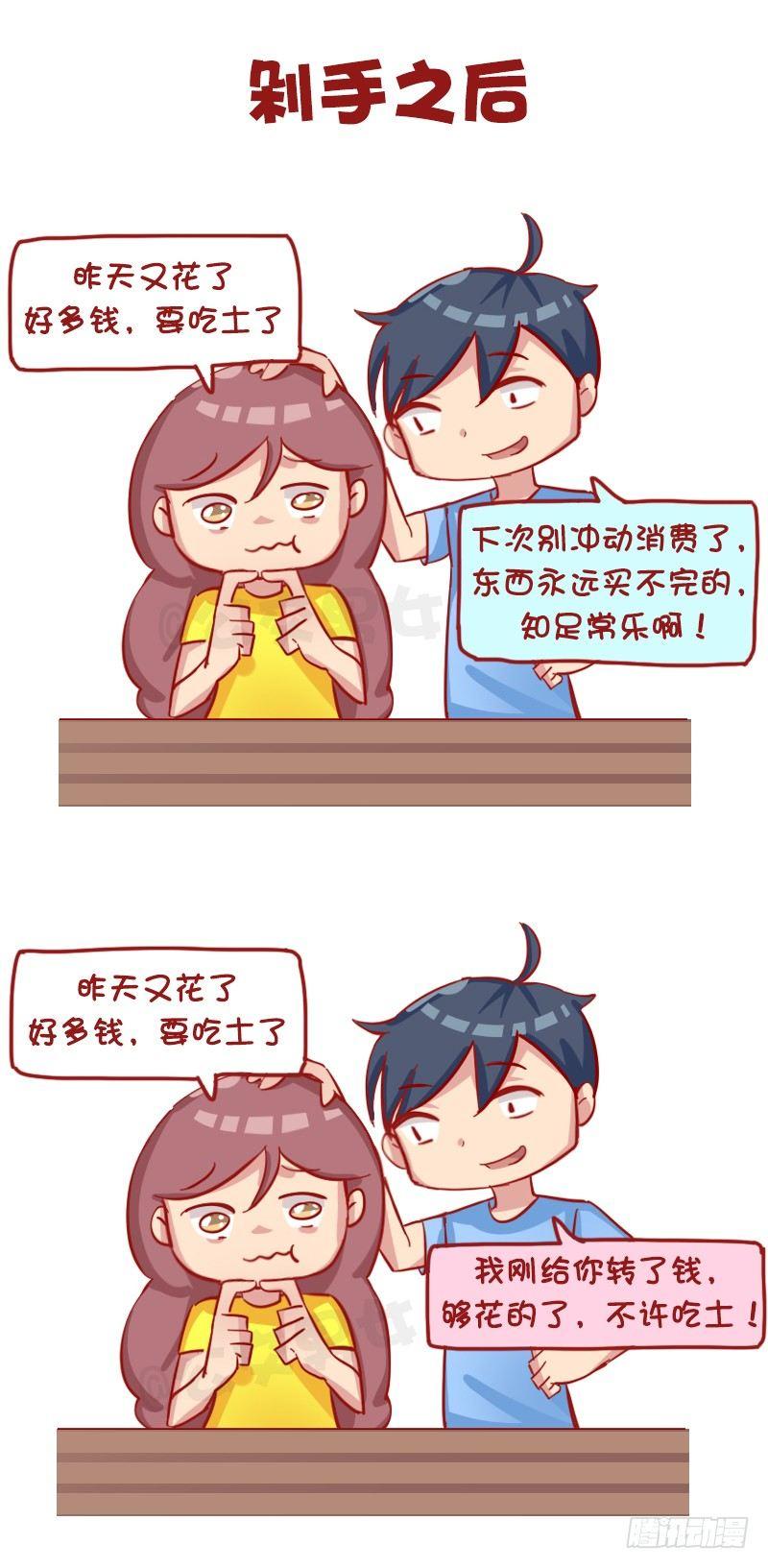 公交男女爆笑漫画漫画,1178-对女朋友的关心2图