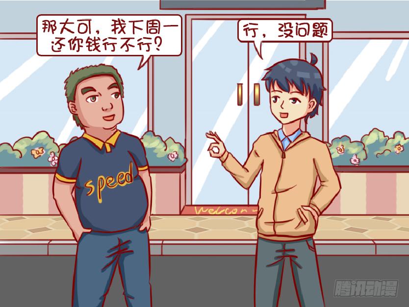 公交男女爆笑漫画漫画,承诺1图