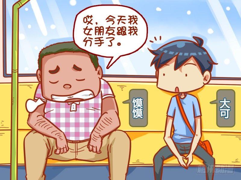 日常公交车搞笑漫画漫画,386-后悔不已2图