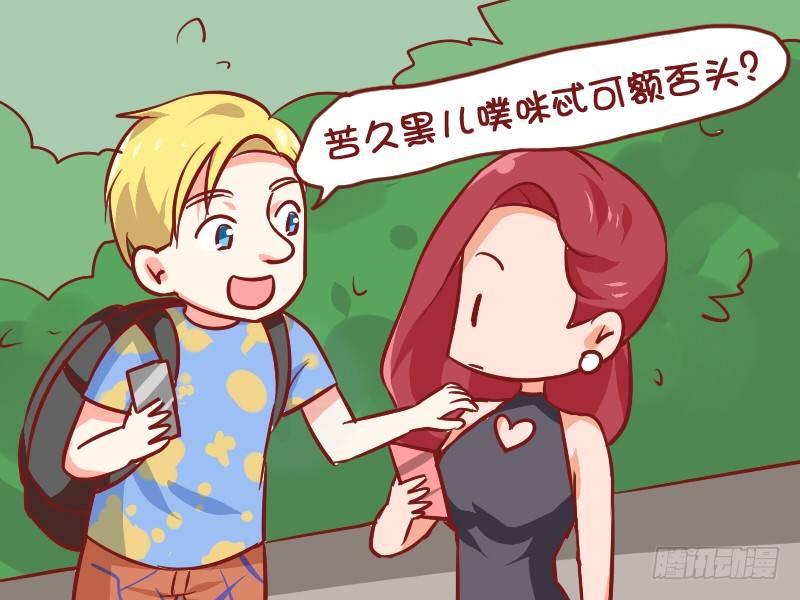 公交男女搞笑漫画全集漫画,937-英语白学了1图