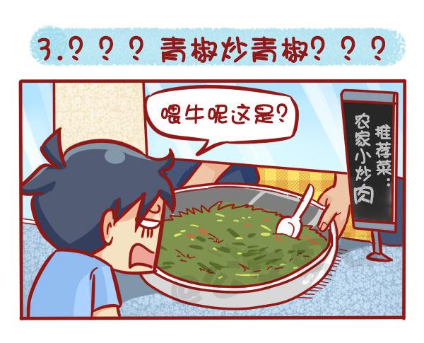 公交男女搞笑漫画全集漫画,1125-食堂8大传说2图