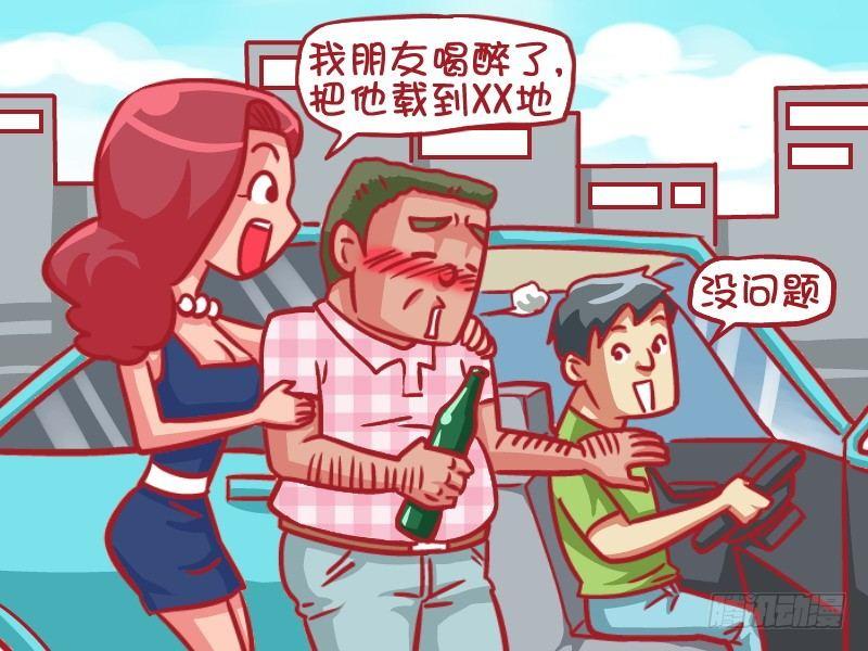 公交男女爆笑漫画漫画,417-孰能无过2图