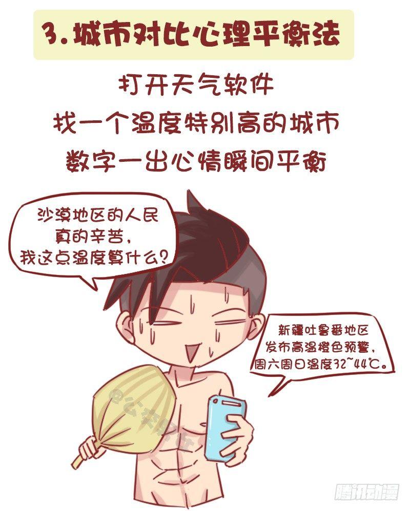 公交车搞笑漫画漫画,1161-奇葩降温方法2图