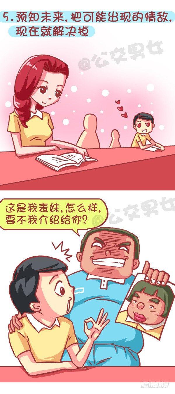 公交男女爆笑漫画漫画,574-七种特异功能，你会选哪一2图