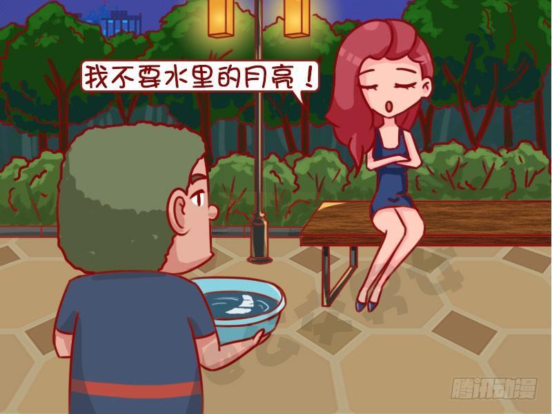公交男女爆笑漫画漫画,1302-月亮1图