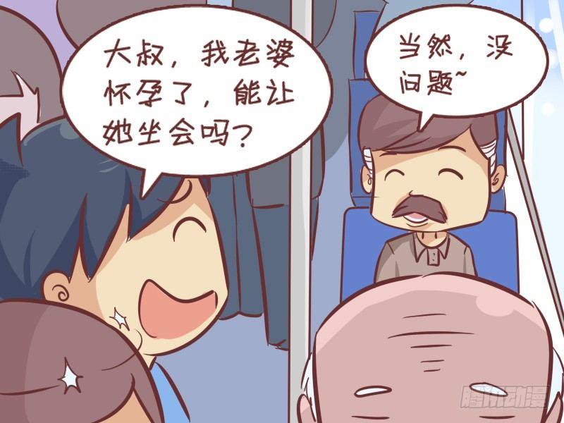 公交男女搞笑漫画全集漫画,271-大叔的真实身份1图