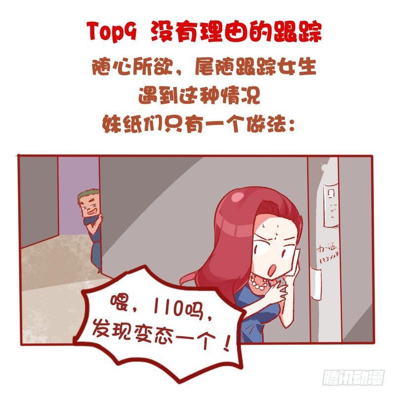 挤公交车男女漫画,698-女生最讨厌的10种追求方1图