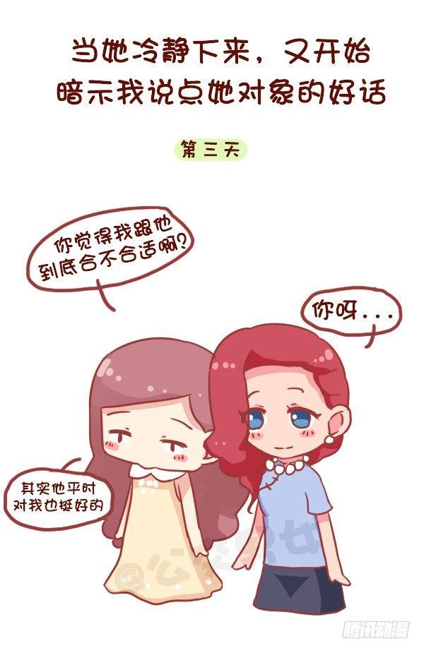 男生女生漫画爆笑漫画,717-闺蜜失恋后2图