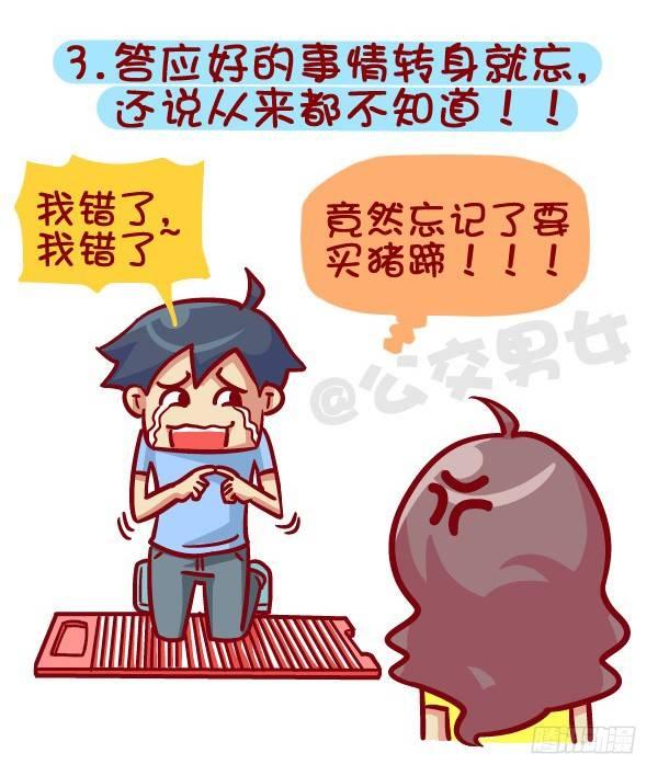 挤公交车男女漫画,395-男生哪些表现在女生看来是2图