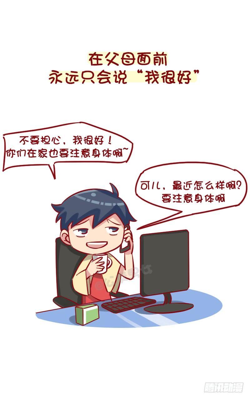 公交男女爆笑漫画漫画,1278-用三个字编造一个谎言1图