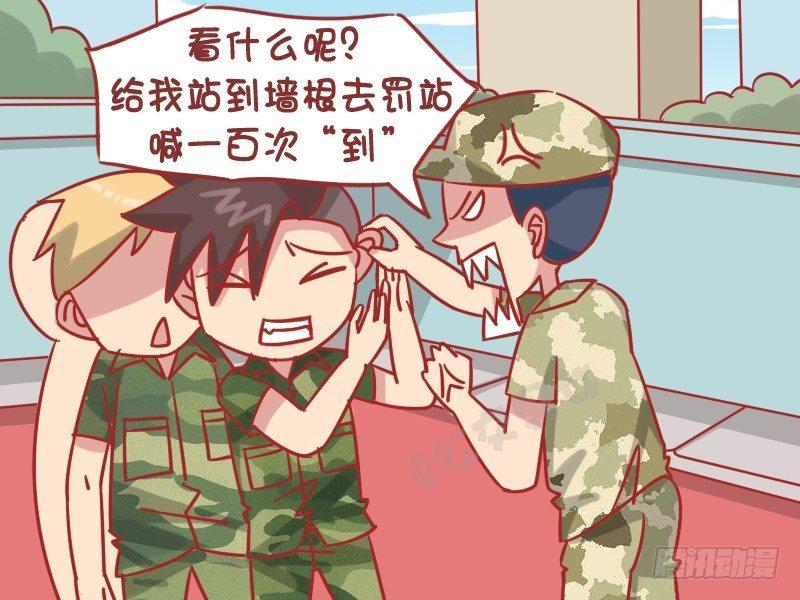 公交男女爆笑漫画漫画,1246-罚站1图