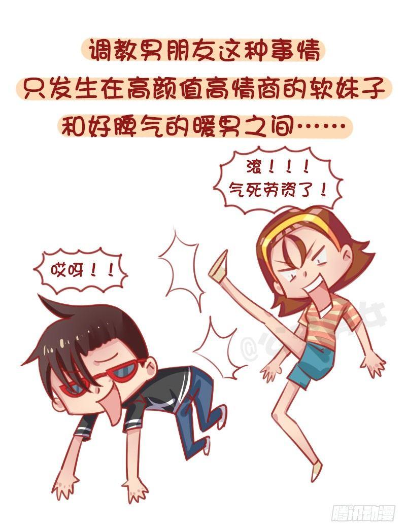 公交男女爆笑漫画漫画,1293-如何调教不会照顾人的男1图
