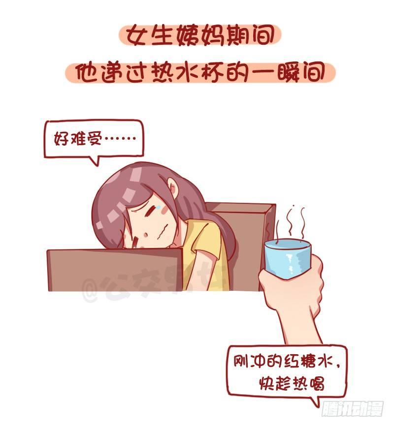 公交男女爆笑漫画漫画,1228-女孩子哪一瞬间会觉得自2图