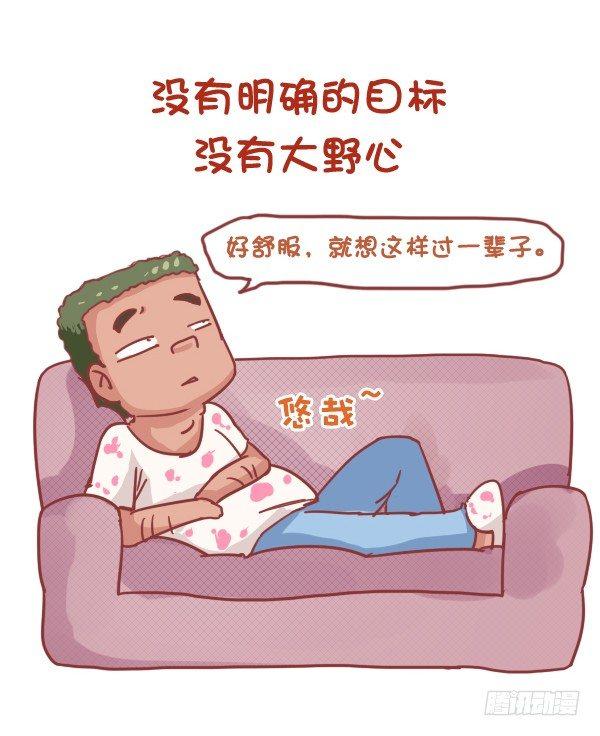 男生女生漫画爆笑漫画,745-随性是什么样子的？2图