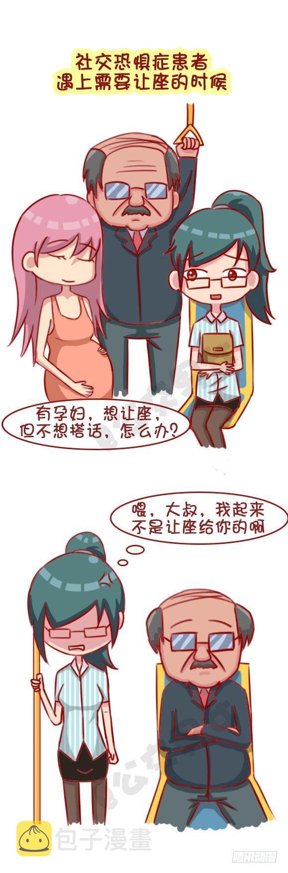 女男公交车漫画,1305-公交车上的焦虑心情1图